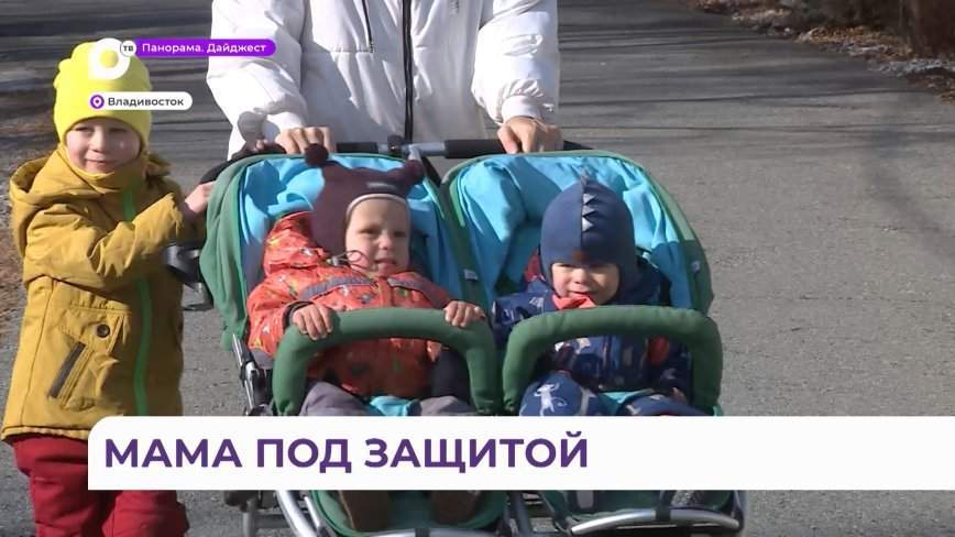 В канун Дня матери женщинам Приморья напомнили о выплатах на детей