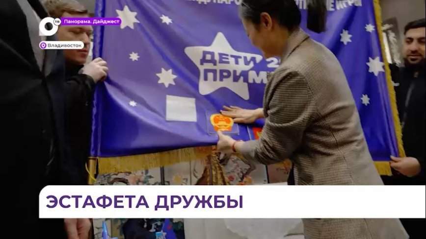 Герб Китайской Народной Республики нанесли на спортивное знамя игр «Дети Приморья»