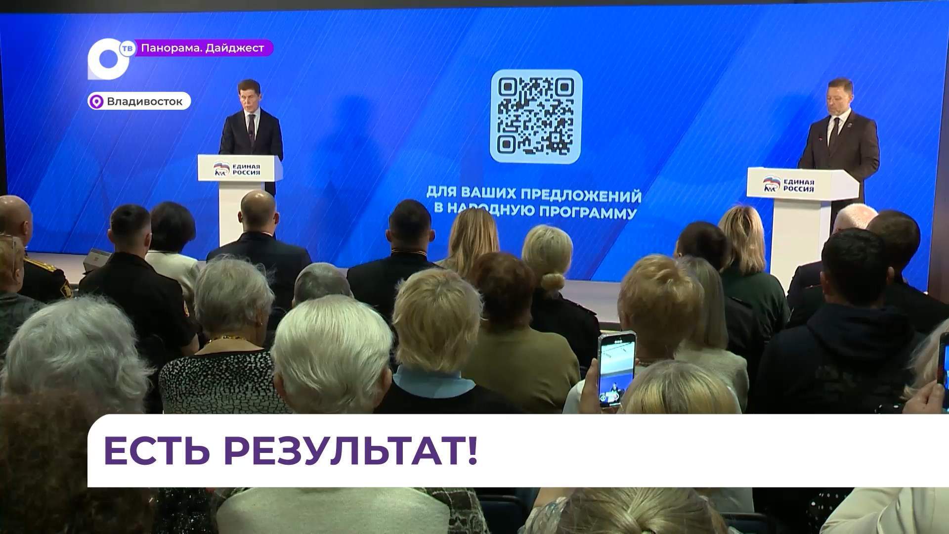 Форум «Есть результат» состоялся во Владивостоке