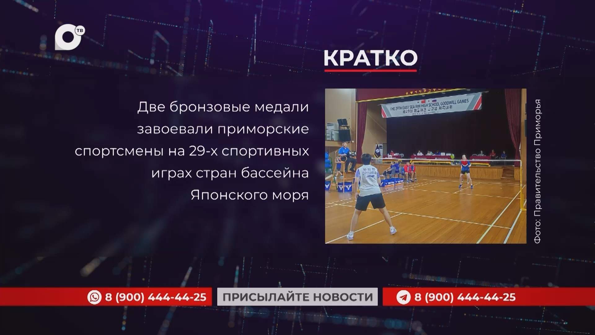 Кратко / 12.08.25 / Вечер