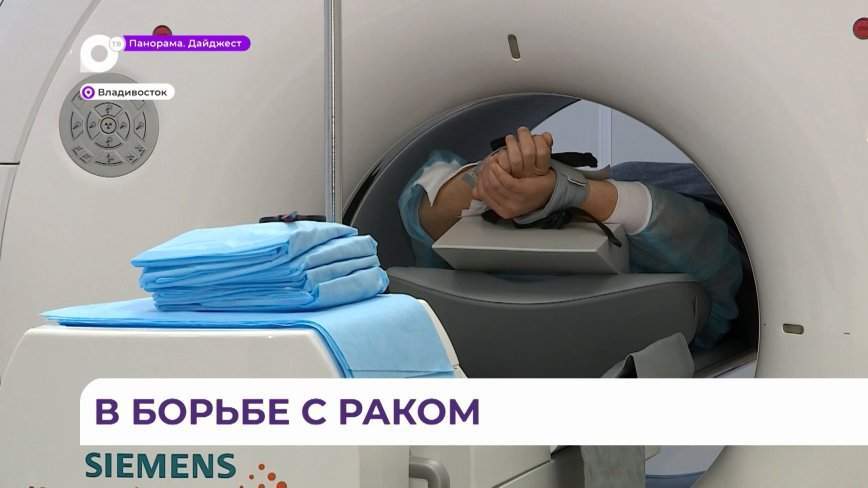 Борьба с онкологическими заболеваниями успешно реализуется в Приморье – результаты впечатляют