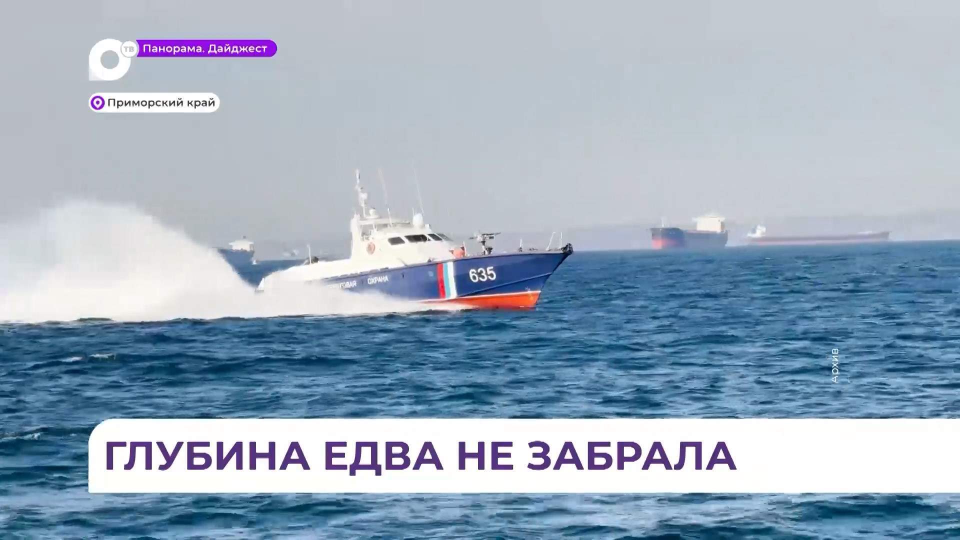 Сотрудники погранслужбы спасли дайвера на острове Попова