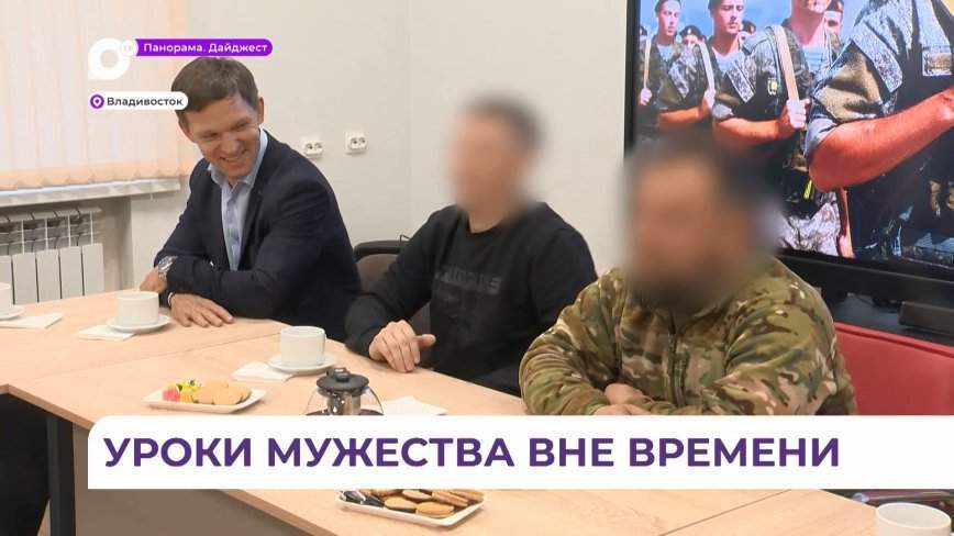 «Урок мужества»: курсанты нахимовского училища во Владивостоке встретились с героями СВО