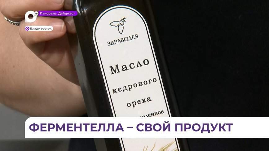 Предприниматели из Приморья наладили производство десертной пасты «Ферментелла»