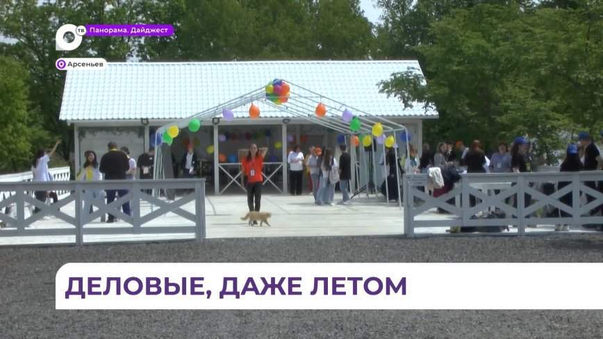 В Арсеньеве лидеры школьного самоуправления собрались на первый городской форум