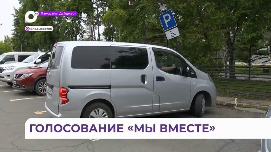 Проект «Инватакси» представляет Приморье на международной премии #МЫВМЕСТЕ