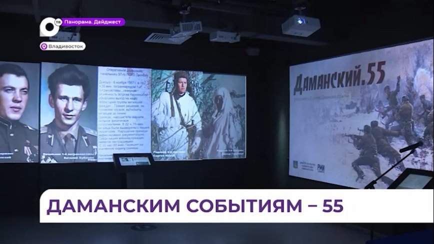 В парке «Россия — моя история» открылась экспозиция к 55-летию Даманских событий