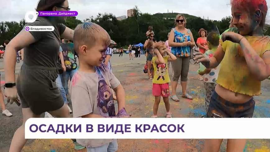 В День торговли во Владивостоке прошли разноцветные осадки из Индии