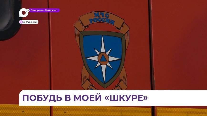 Главное приморское управление МЧС организовало спортивную игру «Почувствуй себя в роли пожарного»