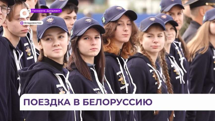 Приморских школьников наградили поездкой в Республику Беларусь