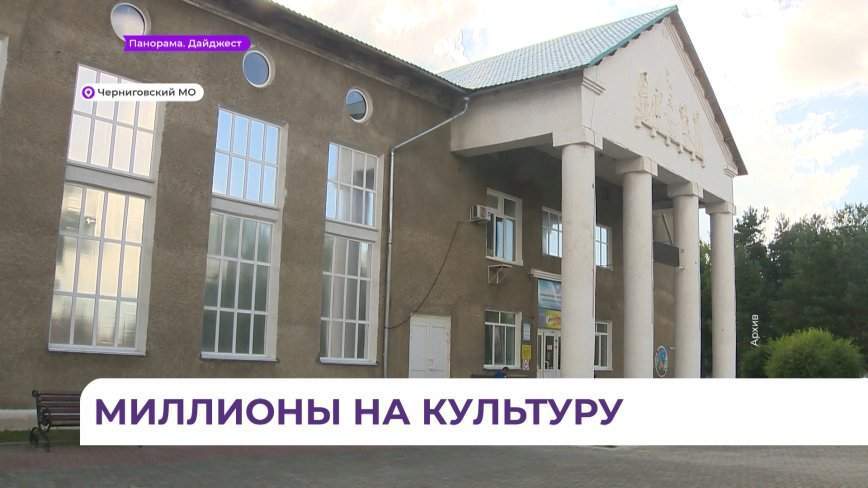 Культура Черниговского округа получит деньги на развитие