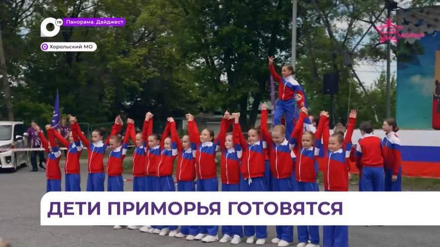Ещё два герба появились на флаге игр «Дети Приморья»