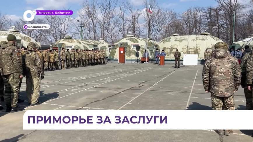 Участников специальной военной операции наградили в Приморском крае
