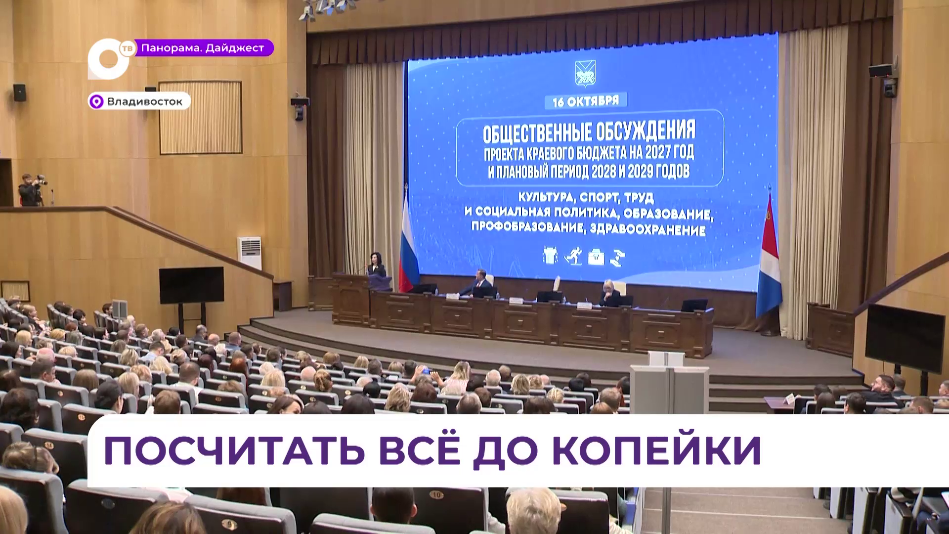 В правительстве Приморья обсудили главный финансовый документ региона