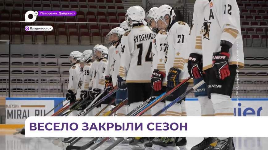 Юношеская спортшкола ХК «Адмирал» подвела итоги сезона