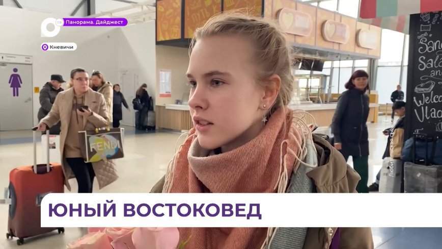 Во  Владивостоке встретили победительницу Всероссийской олимпиады школьников по китайскому языку
