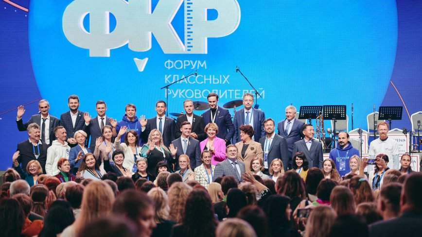 Приморских педагогов приглашают на четвертый Форум классных руководителей