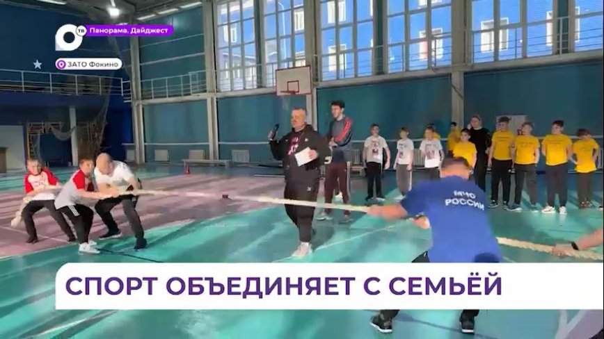 Спортивный праздник организовали учителя физкультуры в Фокино