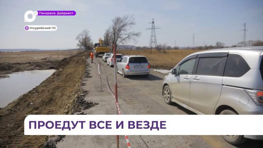 Восстановление обрушившейся после тайфуна дороги началось в Уссурийске