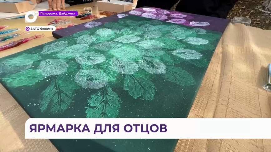 Все средства – бойцам на СВО: ярмарка ко Дню отца прошла в городе Фокино