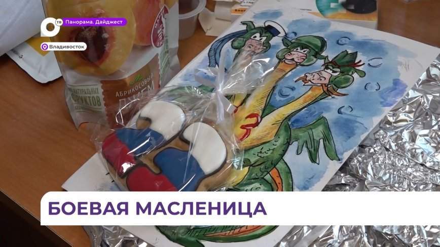 Приморских бойцов СВО в госпитале поздравили с Масленицей