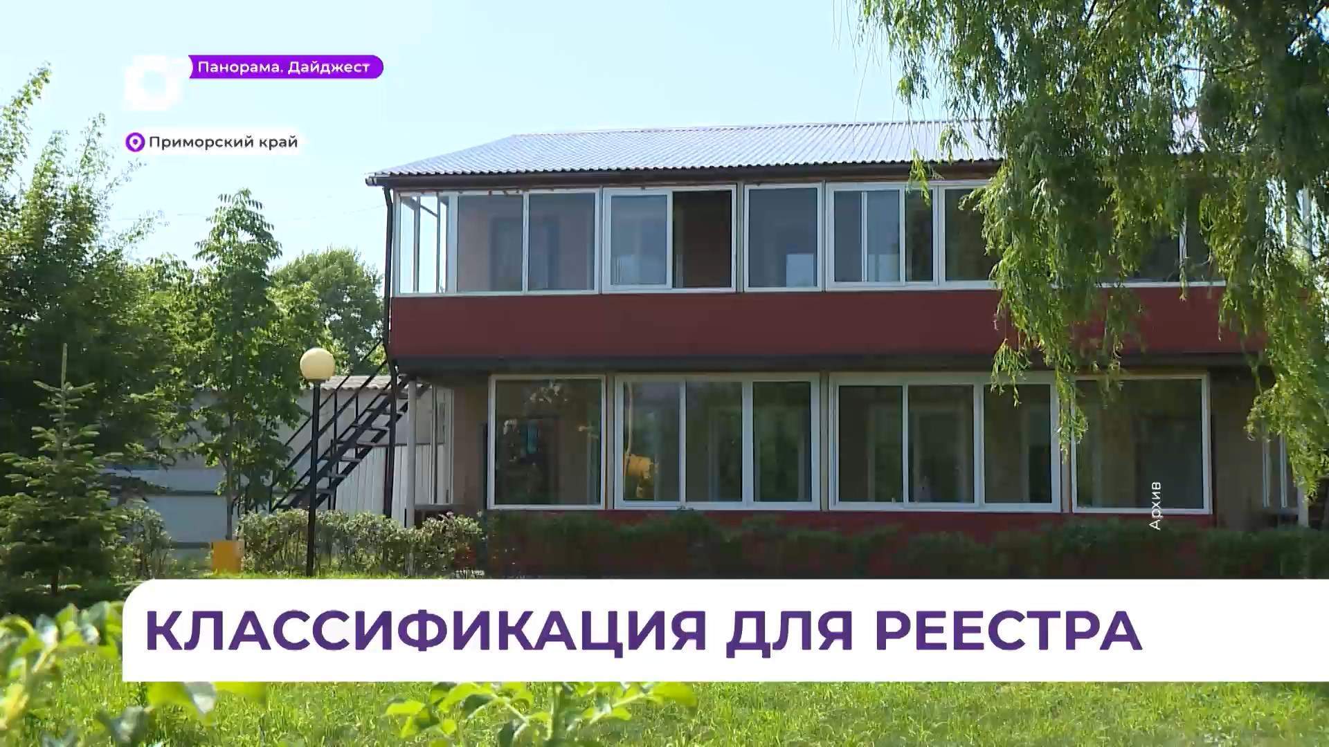 Владельцам гостиниц и баз отдыха в Приморье необходимо пройти самооценку до 1 сентября