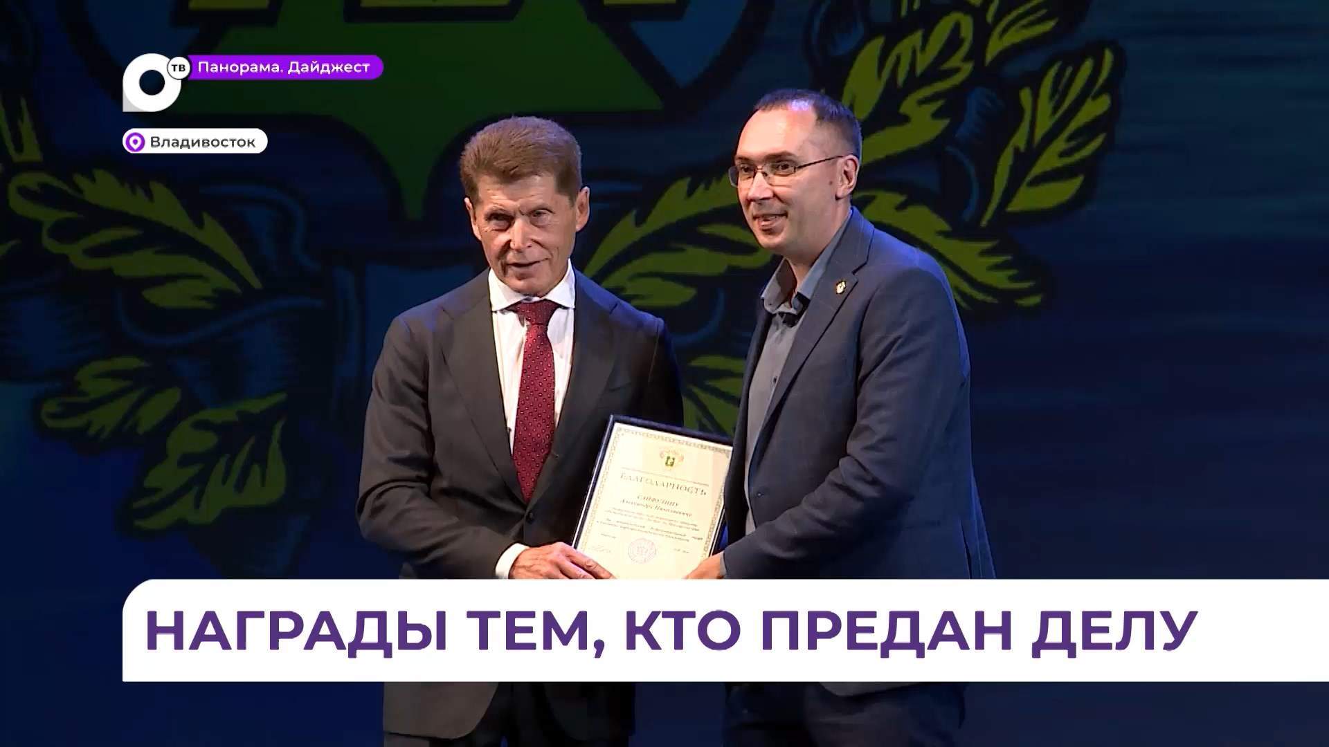  Губернатор Приморья Олег Кожемяко поздравил с наступающим Днём рыбака работников отрасли