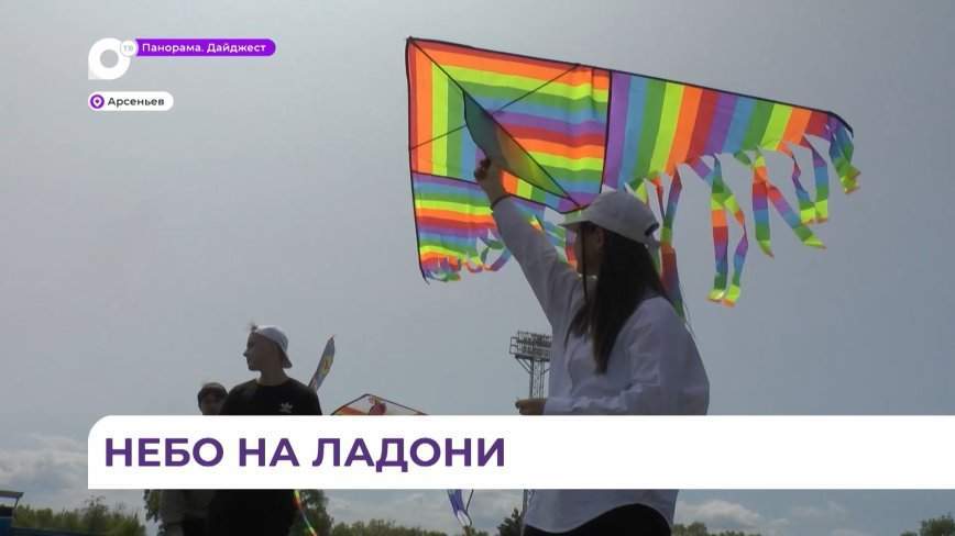 Фестиваль воздушных змеев «Небо на ладони» пройдёт в Арсеньеве