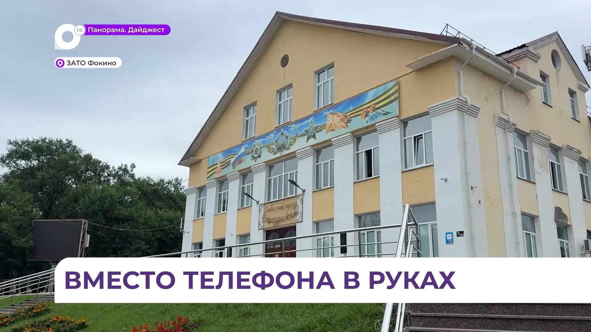 В Фокино на базе ЦКИ «Спутник» откроется молодежное пространство «Движение первых»