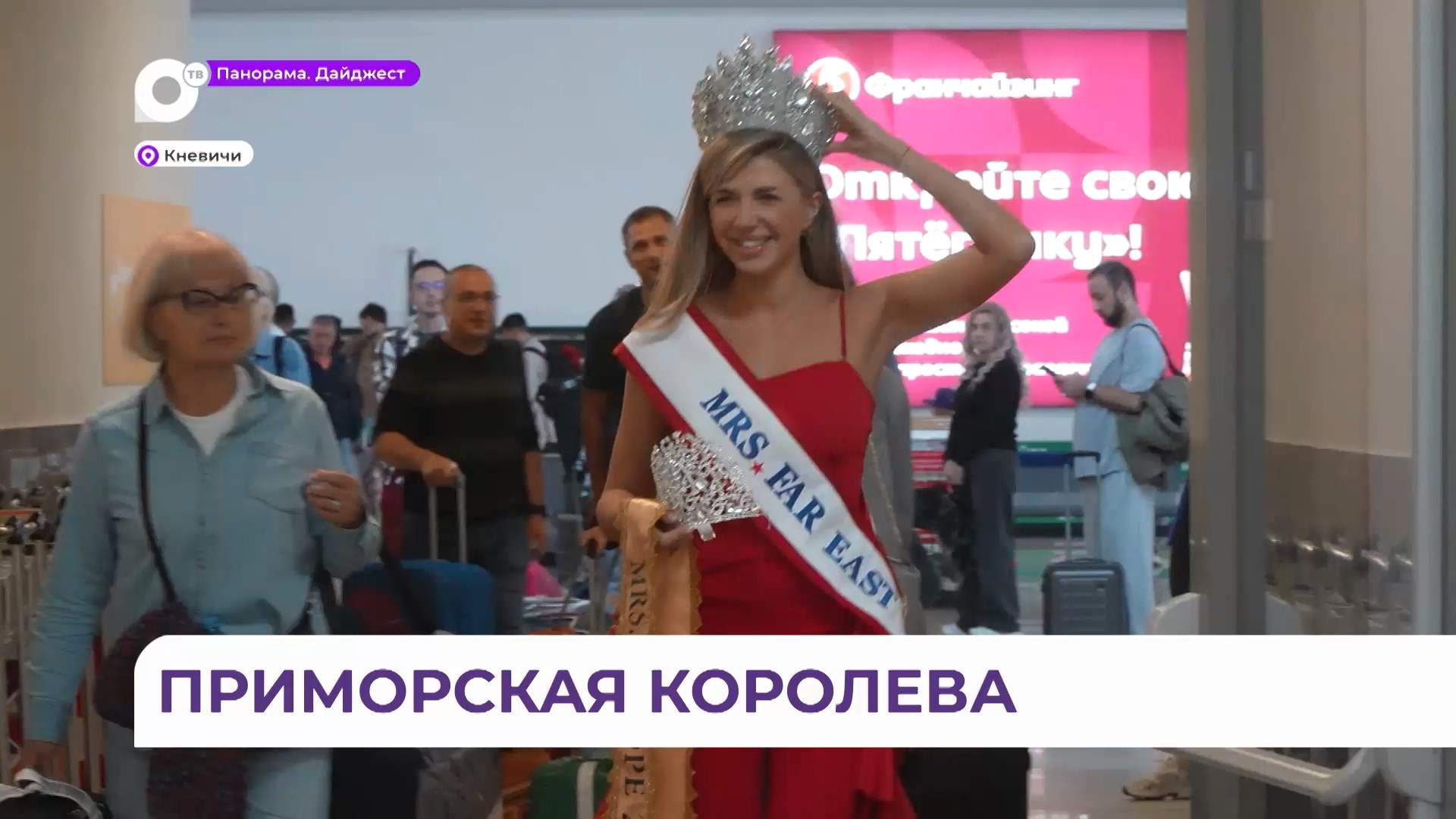Единственная из России и первая из Приморья Анастасия Белик победила в конкурсе «Миссис Европа – 2025»
