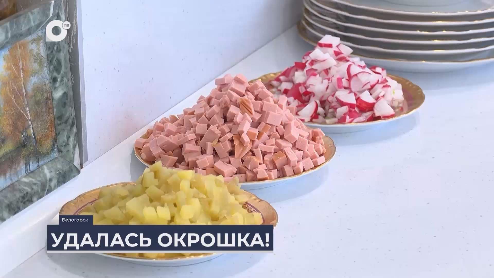 Дальний Восток на связи / Фестиваль окрошки 