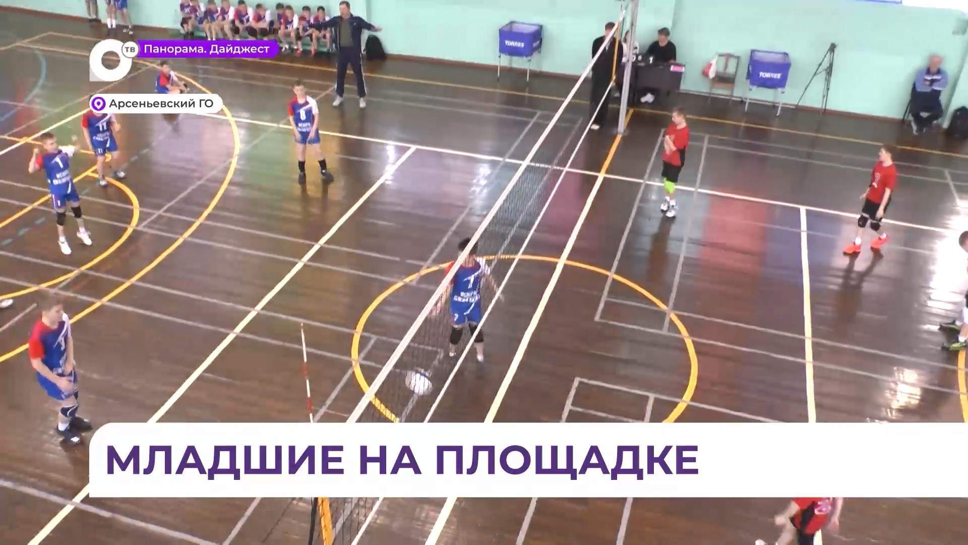 В Арсеньеве состоялось первенство Приморья по волейболу среди юношей до 13 лет 