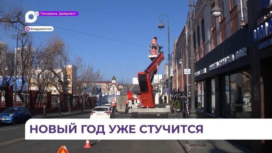 Владивосток начали украшать к Новому году