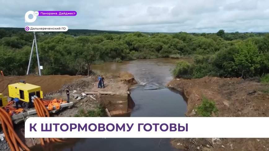 В районе крупозавода в Дальнереченске сделали проран на дамбе для ухода воды в Большую Уссурку