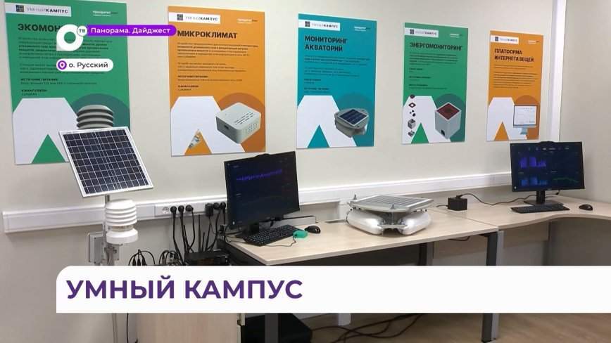 Плод цифрового партнерства: Сбер презентовал «Умный кампус»