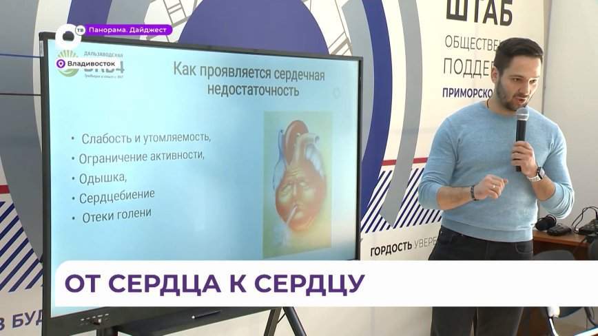 «Прогулка с врачом» прошла в штабе общественной поддержки Приморья