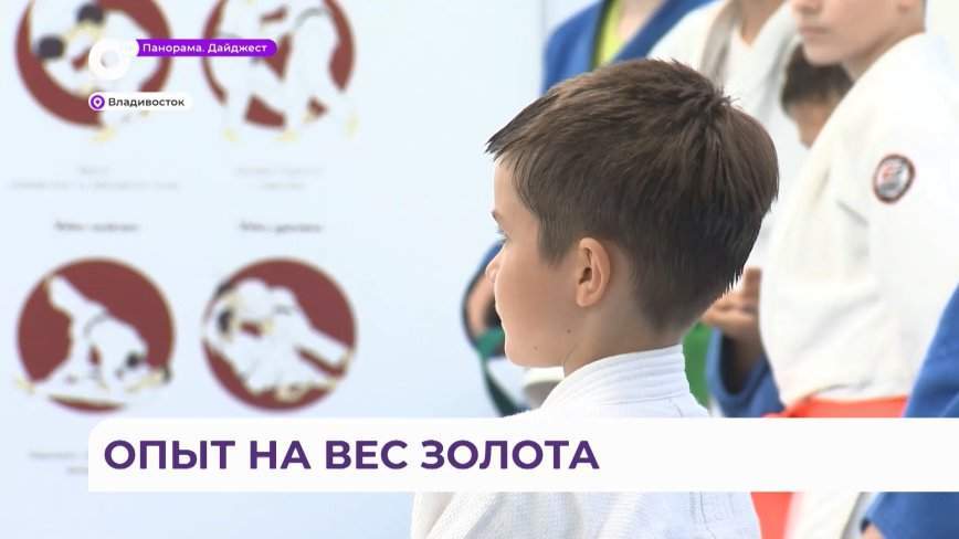 Опыт на вес золота: во Владивостоке проходят спортивные сборы по дзюдо