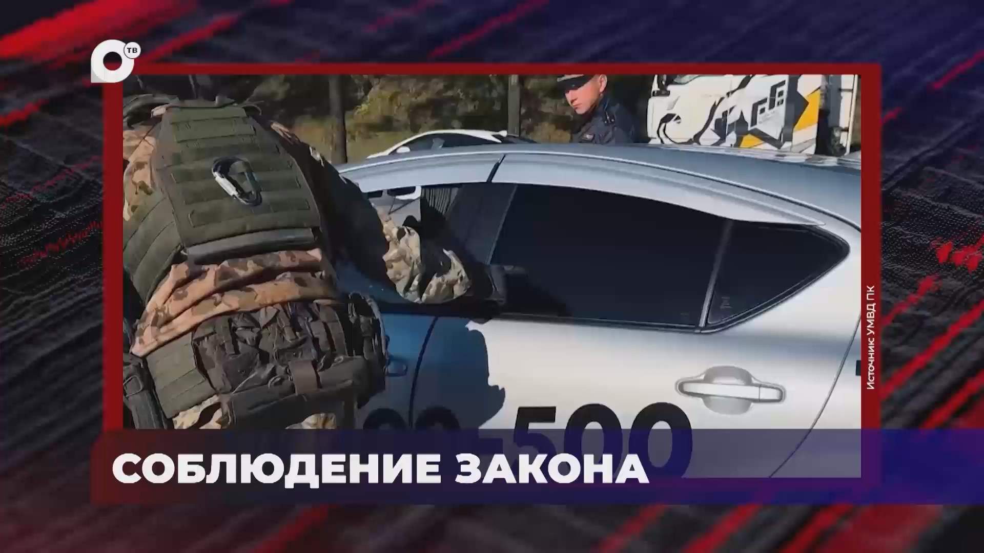 В порядке! / Соблюдение закона / 12.08.26