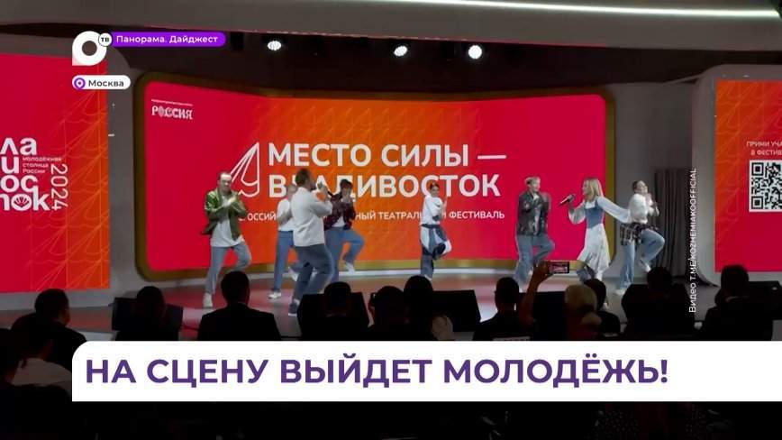Театральный фестиваль «Место силы – Владивосток» привлечет в край молодежь со всей России