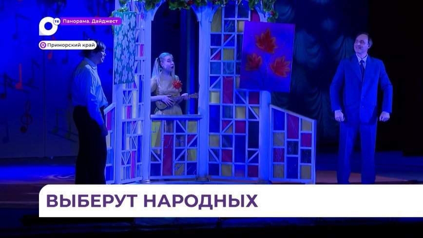 Партизанск присоединяется к движению Народные театры Приморья