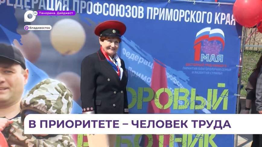 ФППК дала приморцам возможность примерить на себя десятки профессий в праздник весны и труда