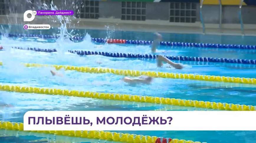 Во Владивостоке продолжается борьба за медали на чемпионате и первенстве ДФО по плаванию