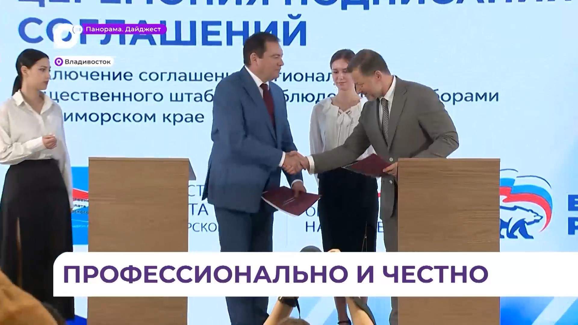 За прозрачностью сентябрьских выборов в Приморье будут следить по единым стандартам