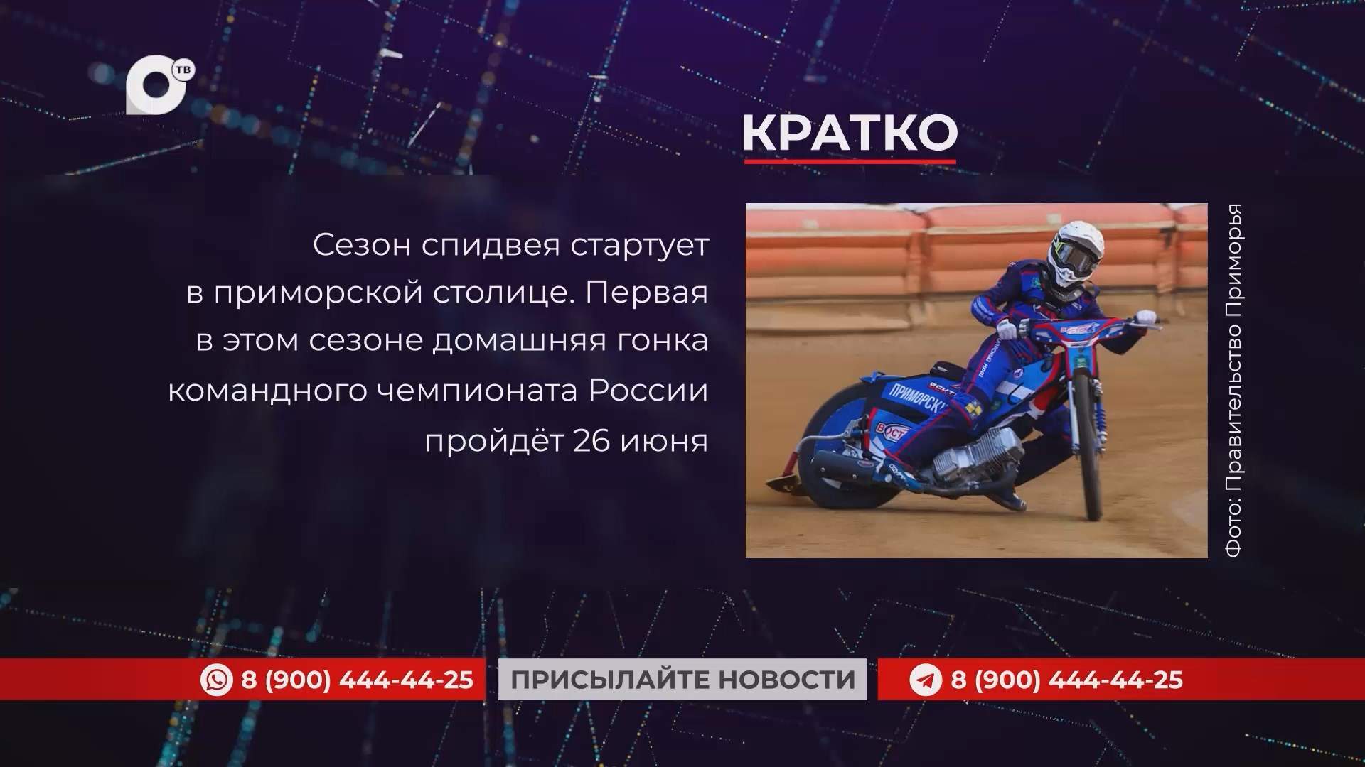 Кратко / 25.06.25 / Вечер