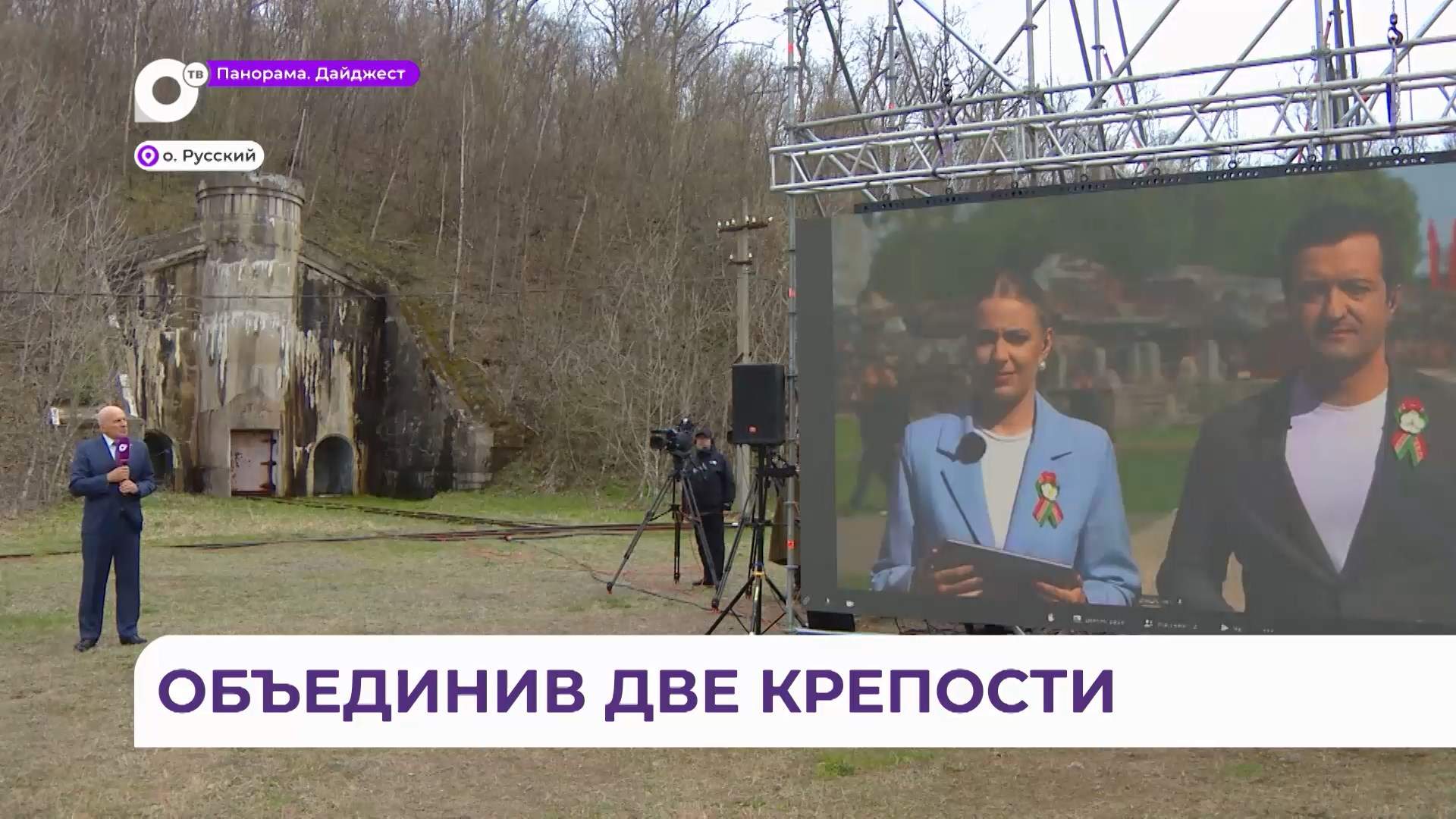 Телемост из Владивостока в Беларусь связал два народа и две крепости