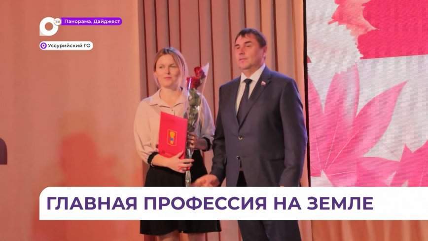 Приморье готовится ко Дню учителя