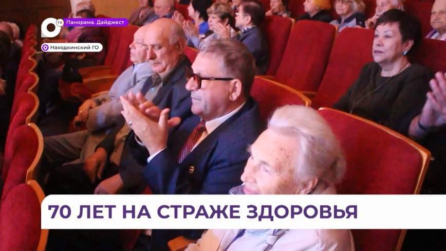 Находкинская городская больница принимает поздравления