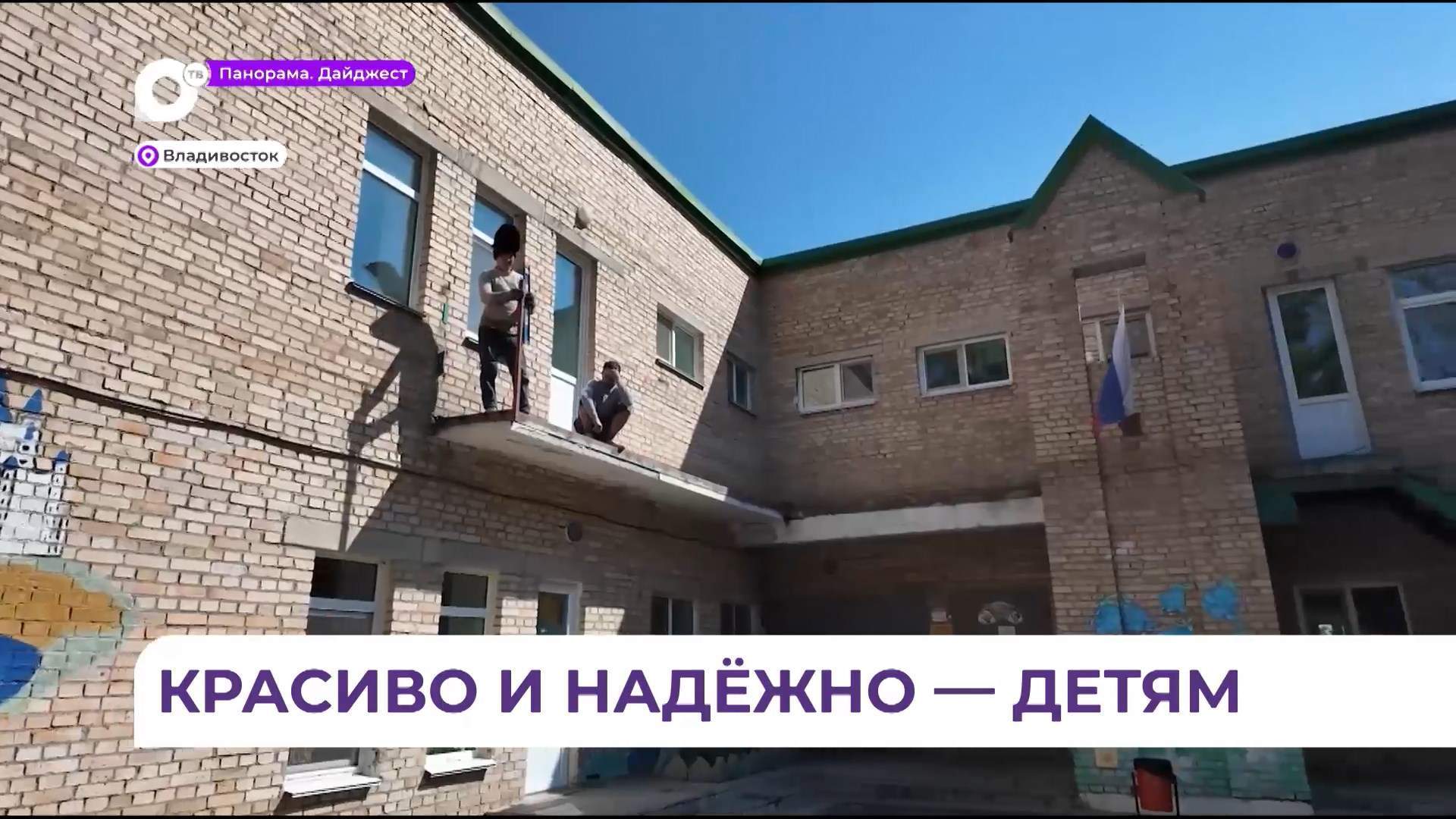 Ремонт детских садов и школ продолжается во Владивостоке