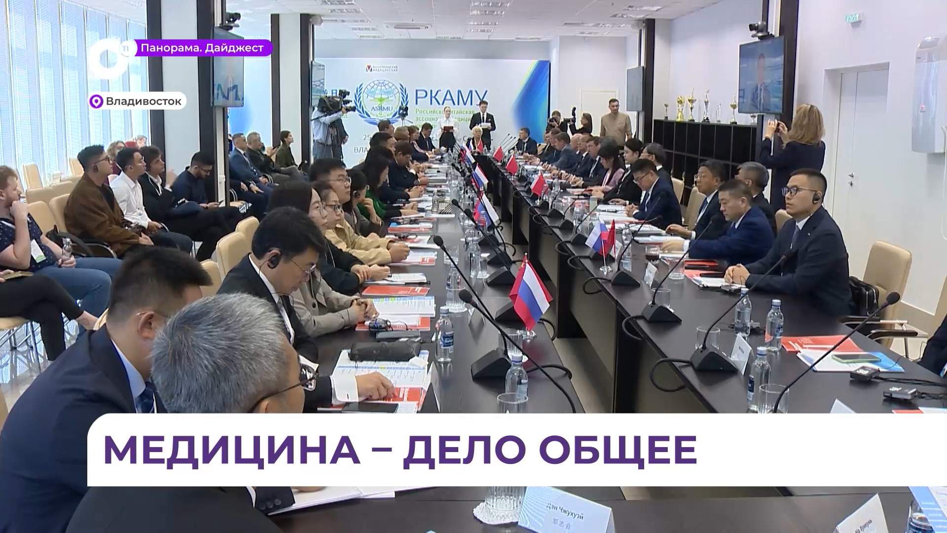 Во Владивостоке собрались представители ведущих медицинских университетов России и Китая