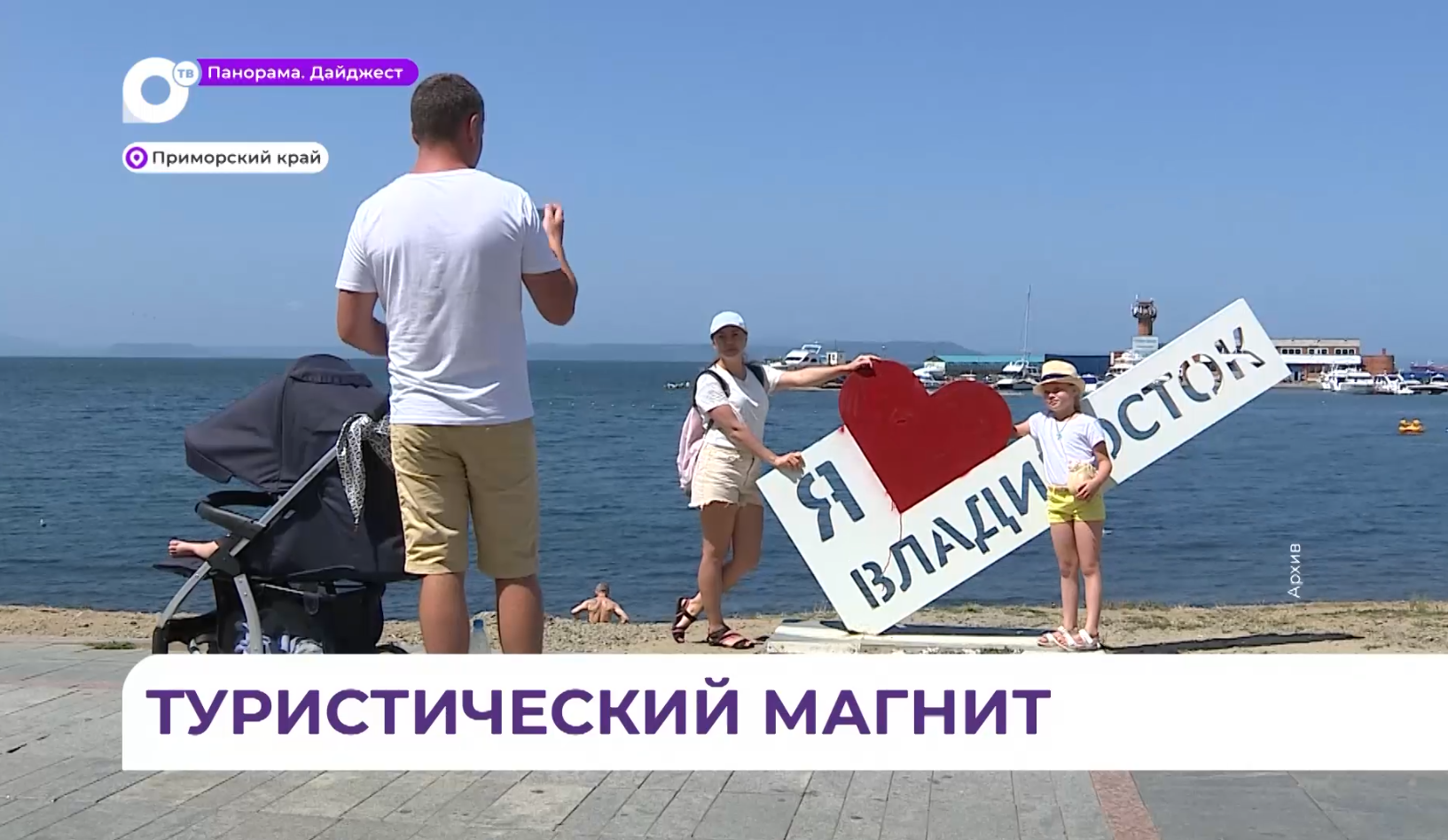 Приморье — не просто поездка к морю:  отдых в крае выбирают всё чаще 